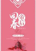 帝王回春茶配方