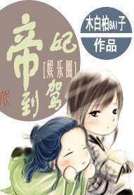 帝妃嫁到 帝尊 您又失宠了