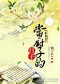 在仙界当学霸