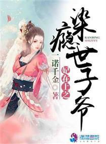 王爷在上妃在下