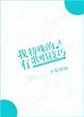 我的特殊音乐课