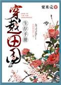 田园穿越季2016