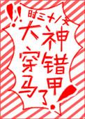 大神你发错马甲了广播剧资源