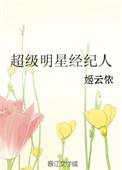 明星经纪人什么意思百度百科