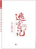 宠妃逃跑后阿