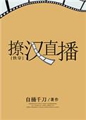 撩汉日常小技巧快穿