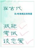 古代女子减肥成功