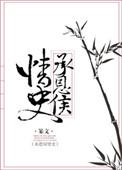 承恩侯在哪个朝代