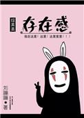 存在感为零主受免费阅读