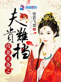 攻妻不备