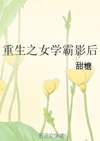 重生之女学霸归来marria