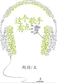 这个歌手的歌