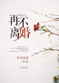 重生不离婚
