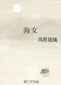 海妖三姐妹