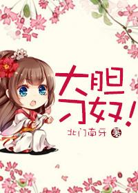 大胆刀