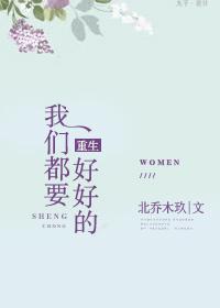 我们都要好好结局