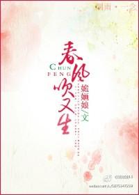 春风吹又生杨戬敖寸心