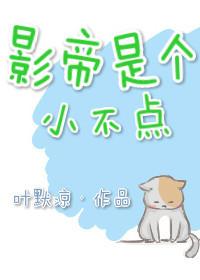 影帝是个小贱人by吕天逸