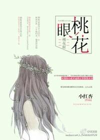 桃花眼txt