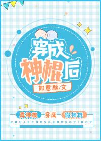 穿成神棍后好看吗