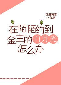 在陌陌约到金主的白月光怎能办
