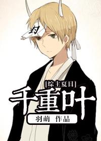 综千重叶免费阅读
