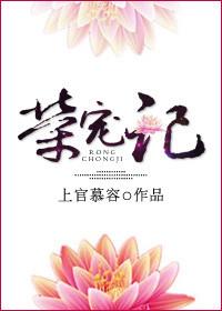荣宠记全文阅读