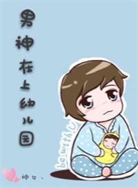 还是神的幼儿园