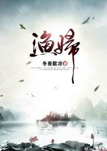 渔妇电影完整版