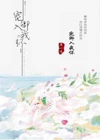 宠卿入怀动漫