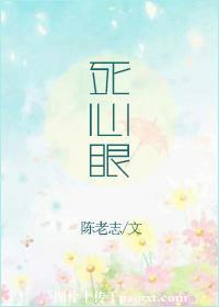 死心眼近义词是什么
