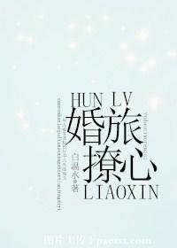 婚撩全文免费阅读全文