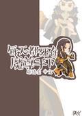 魔尊每天都寻死觅活