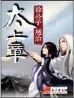 太上章境界等级