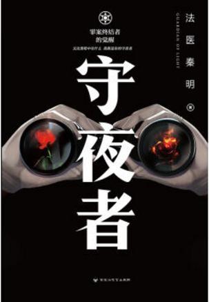 守夜者吧