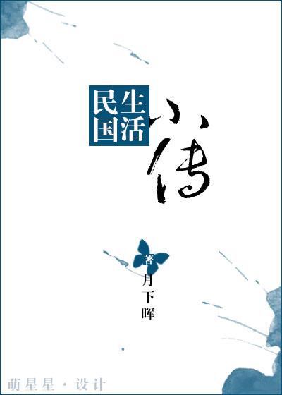 民国时期生活系列杂志