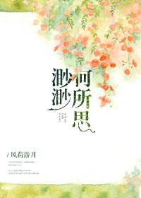渺渺何所思大结局