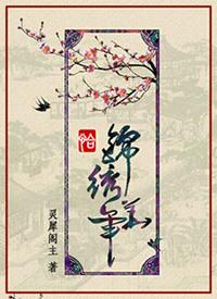 恰锦绣华年百度百科