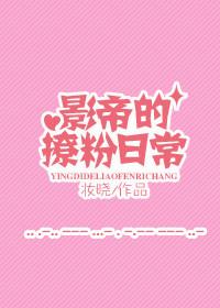 影帝撩粉日常 妆晓