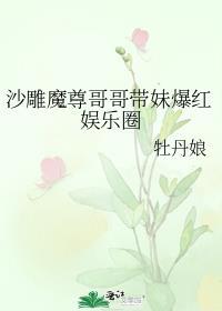 魔尊太沙雕