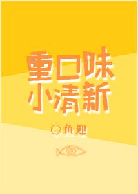 小清新类