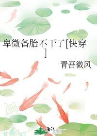 卑微备胎不干了[快穿、主攻