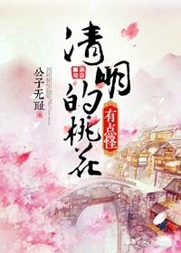 电视桃花春风正开时