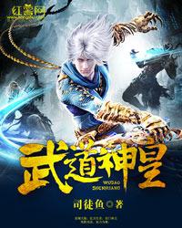 武道神帝
