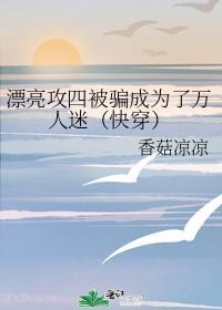 身为1的我拿了0的剧本一海橙子