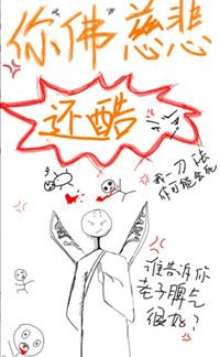 你佛慈悲还酷bl