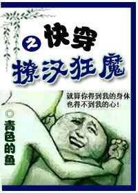 快穿之撩汉狂魔车