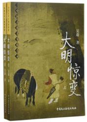 电视剧大明朝惊变