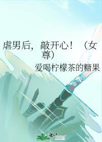 虐文女虐男主
