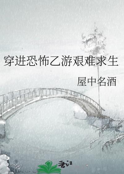 穿进恐怖游戏当boss